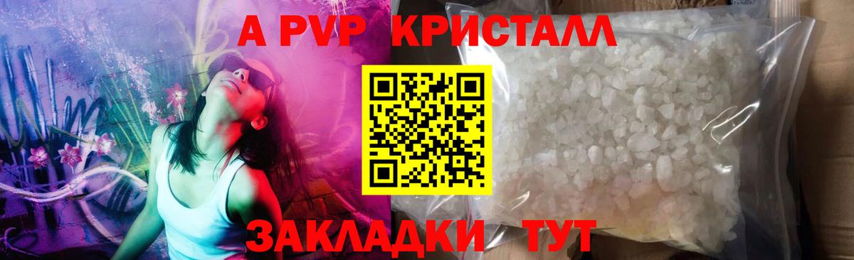 Alpha PVP Соль  А ПВП VHQ  Моздок  A-PVP мука  Вход с VPN 