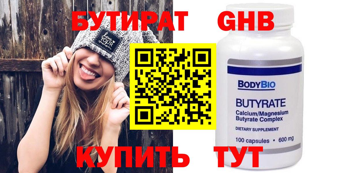 Бутират оксибутират Моздок