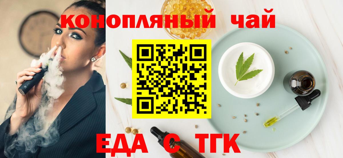 Еда ТГК конопля  Вход с VPN  Моздок 