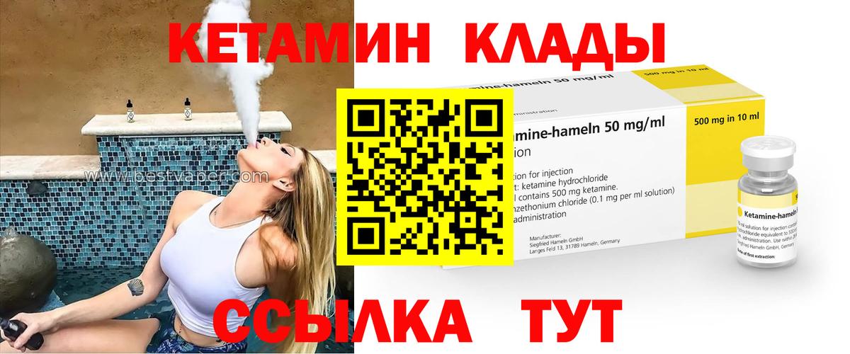 КЕТАМИН VHQ Моздок