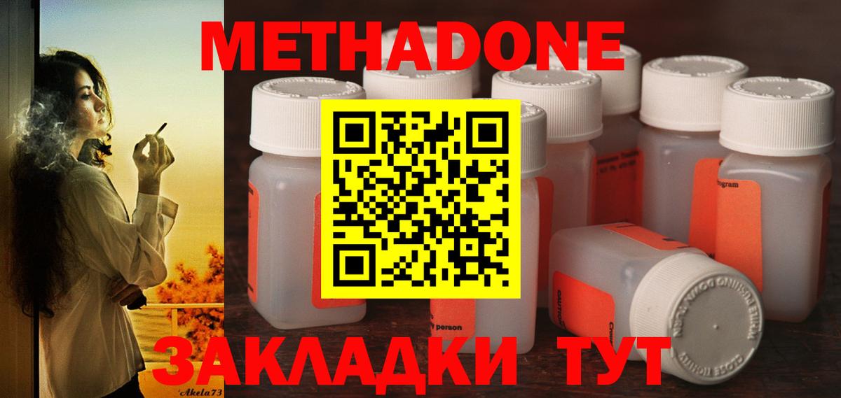Метадон VHQ  МЕТАДОН кристалл  Вход с VPN  Моздок 
