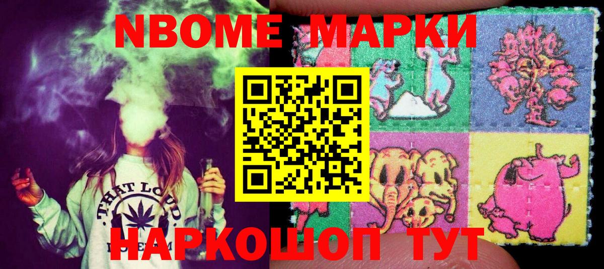 Марки N-bome 1500мкг Моздок